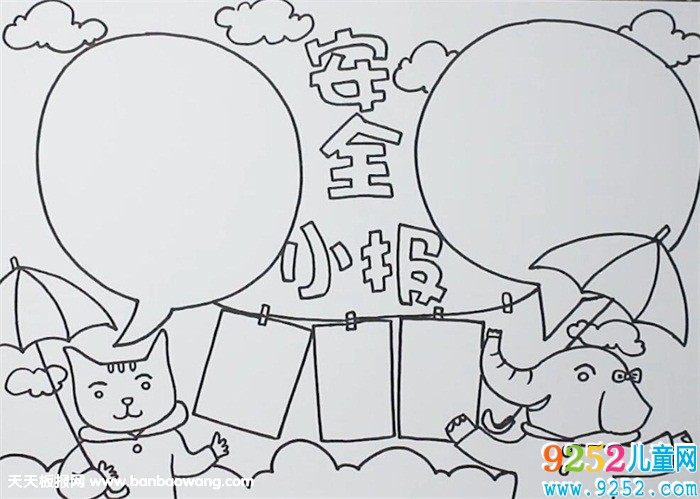 簡(jiǎn)單的安全小報(bào)怎么畫