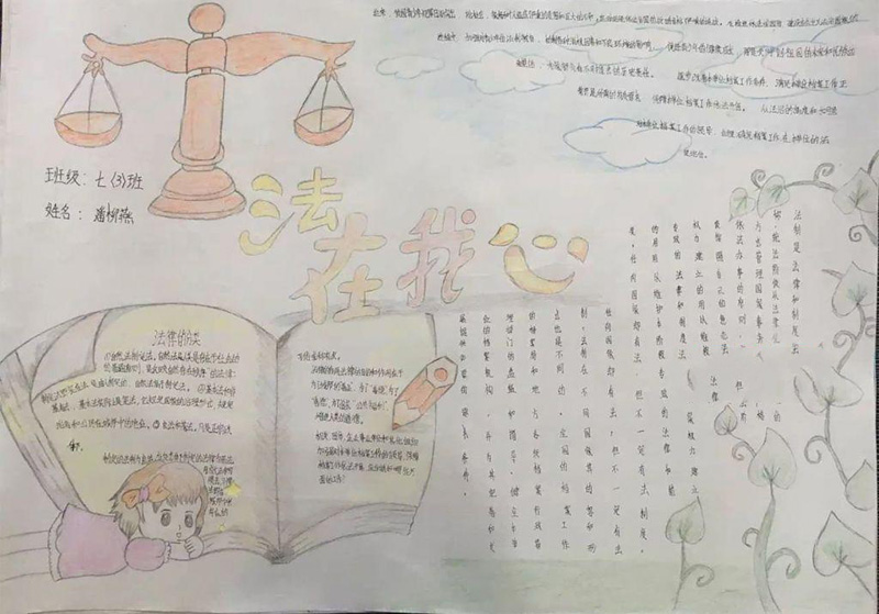 關于法制教育的手抄報，法治精神點亮未來