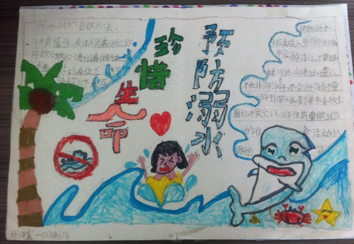 防溺水手抄報大全，珍惜生命預(yù)防溺水