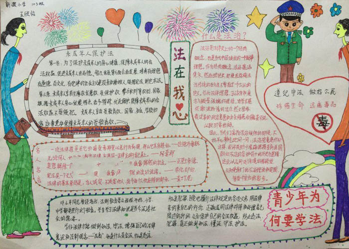 關于法制教育的手抄報，法在我心