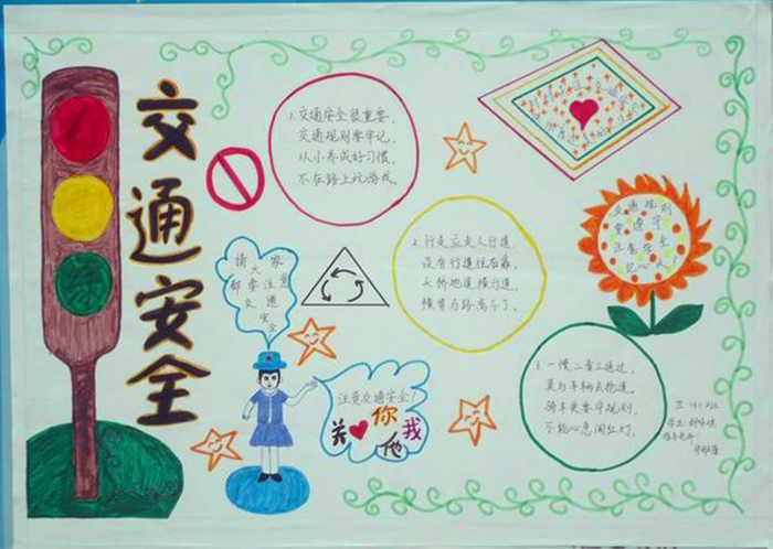 好看的交通安全手抄報圖片，安全出行