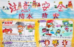 防水防火手抄報(bào)
