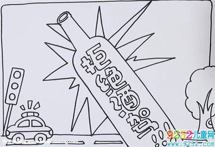 拒絕酒駕<a href=http://www.inspiredelm.com/shouchaobao/ target=_blank class=infotextkey>手抄報(bào)</a>