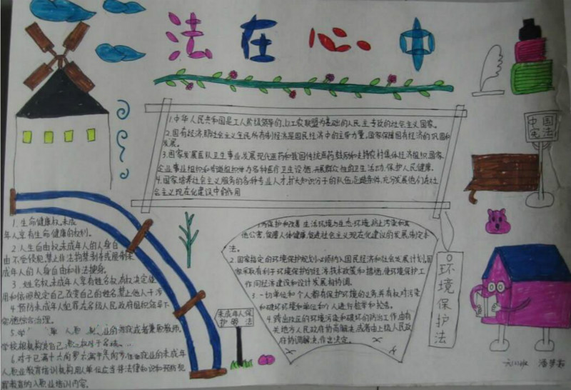 普法知識手抄報，法在心中