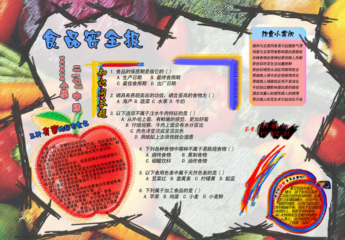 食品安全手抄報圖片，食品安全齊監(jiān)督