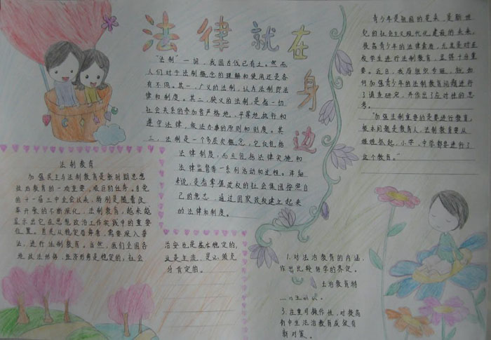 法律手抄報，法律就在身邊
