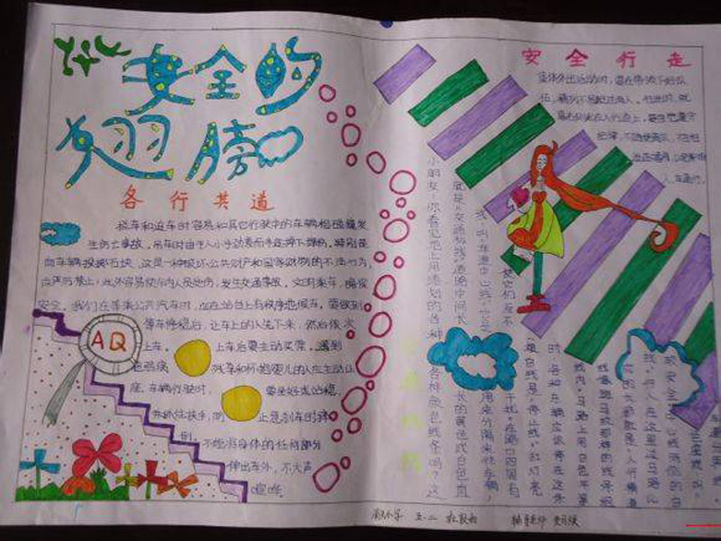 暑假交通安全<a href=http://www.inspiredelm.com/shouchaobao/ target=_blank class=infotextkey>手抄報</a>，安全的翅膀
