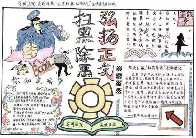 掃黑除惡手抄報簡單又漂亮，打黑除惡