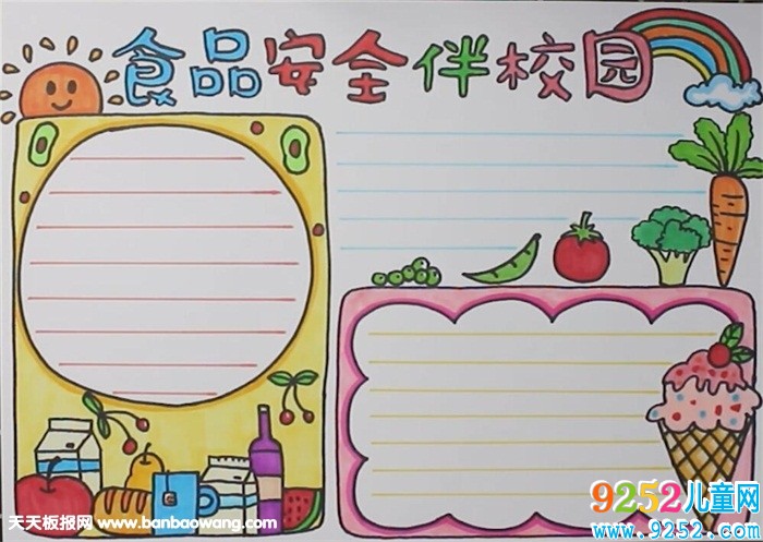 食品安全伴校園<a href=http://www.inspiredelm.com/shouchaobao/ target=_blank class=infotextkey>手抄報</a>