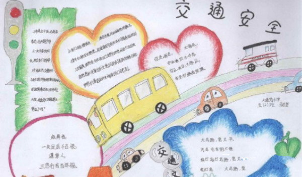 關(guān)于交通安全手抄報(bào)圖片，交通安全伴我行