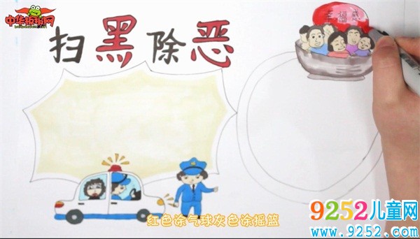 掃黑除惡<a href=http://www.inspiredelm.com/shouchaobao/ target=_blank class=infotextkey>手抄報(bào)</a>怎么畫