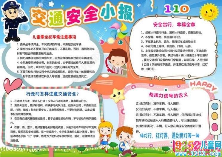 交通安全<a href=http://www.inspiredelm.com/shouchaobao/ target=_blank class=infotextkey>手抄報(bào)</a>圖片大全，時(shí)刻牢記安全（12張）