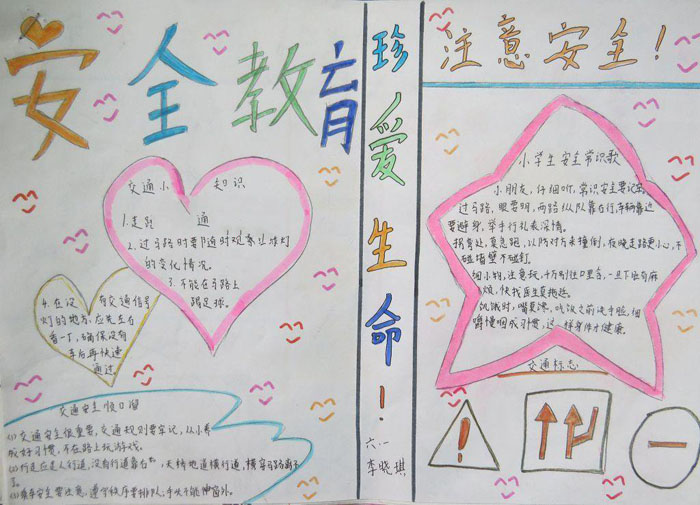 關(guān)于交通安全手抄報(bào)圖片，珍愛生命注意安全