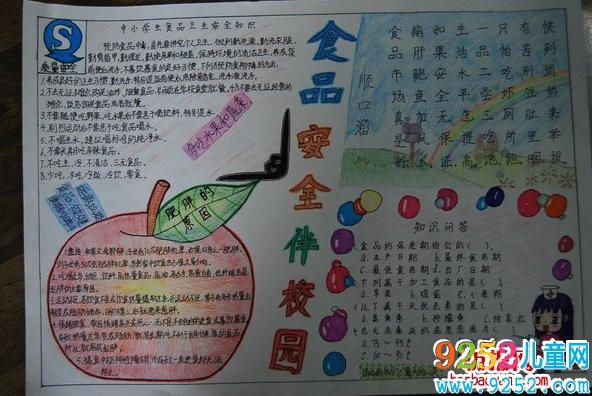 質(zhì)量安全<a href=http://www.inspiredelm.com/shouchaobao/ target=_blank class=infotextkey>手抄報</a>