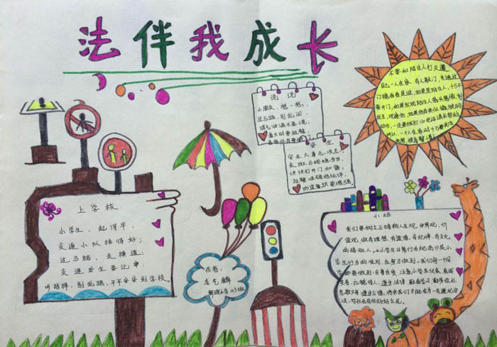 關(guān)于法制教育的<a href=http://www.inspiredelm.com/shouchaobao/ target=_blank class=infotextkey>手抄報(bào)</a>，法制園地