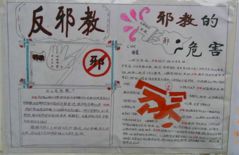 三年級反邪教手抄報