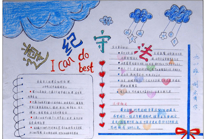 六年級(jí)法制教育手抄報(bào)內(nèi)容，遵紀(jì)守法
