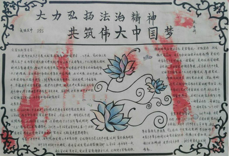 宣傳法制教育普法知識手抄報