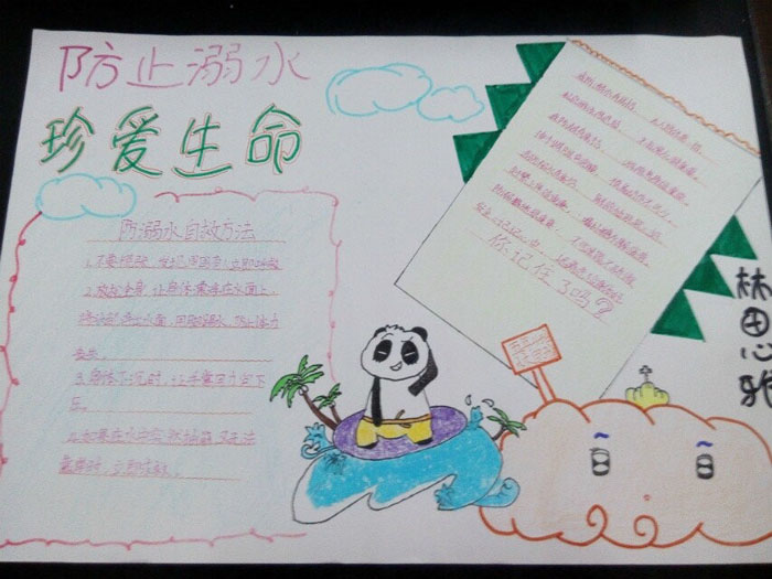防止溺水手抄報，珍愛生命