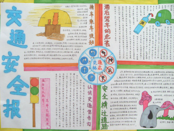 關(guān)于交通安全手抄報(bào)圖片，交通安全報(bào)