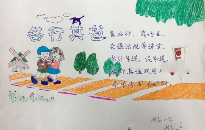 關(guān)于交通安全的手抄報(bào)，各行其道