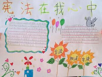 簡(jiǎn)單好看的憲法手抄報(bào)圖片，憲法在我心中