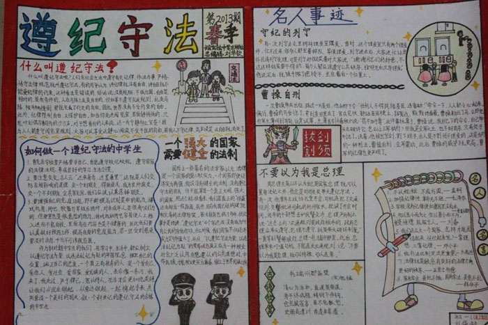 法制教育手抄報圖片，遵紀守法
