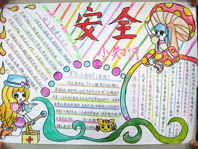 安全教育的手抄報，安全小知識