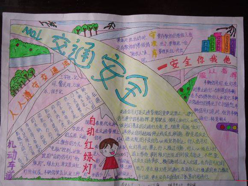 暑假交通安全手抄報(bào)，人人遵守交通法