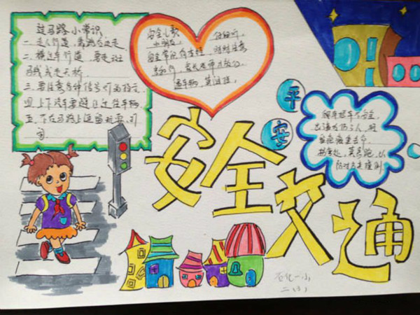 交通安全手抄報(bào)圖片，平安最重要