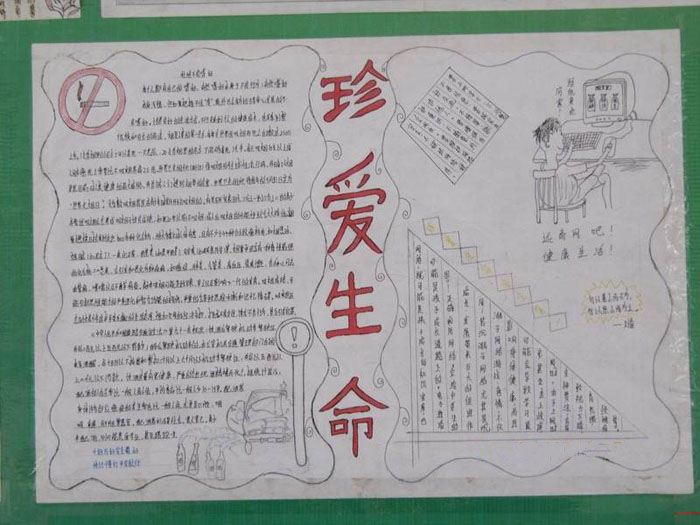 關(guān)于安全手抄報(bào)，珍愛(ài)生命