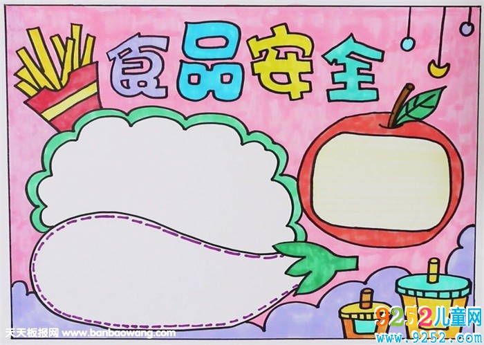 食品安全<a href=http://www.inspiredelm.com/shouchaobao/ target=_blank class=infotextkey>手抄報</a>簡單又漂亮，食品安全<a href=http://www.inspiredelm.com/shouchaobao/ target=_blank class=infotextkey>手抄報</a>怎么畫