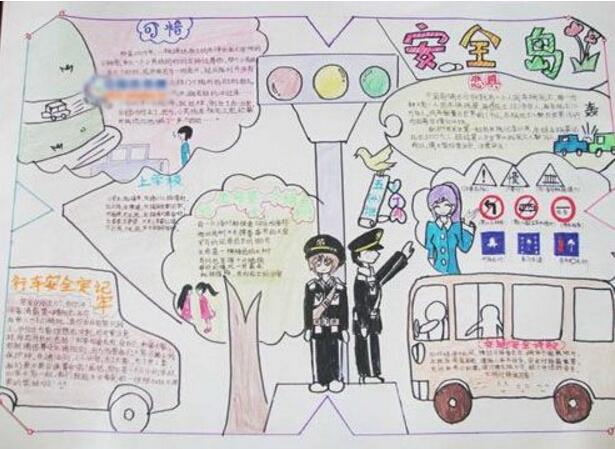 交通安全手抄報(bào)，出行安全你我他