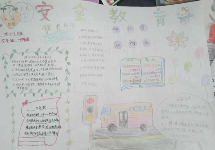安全教育手抄報(bào)圖片，安全歌