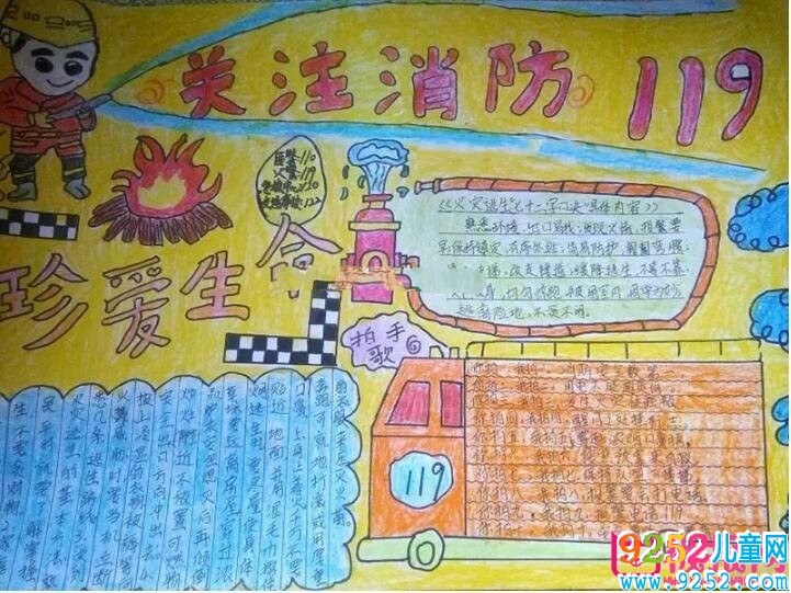 消防安全<a href=http://www.inspiredelm.com/shouchaobao/ target=_blank class=infotextkey>手抄報(bào)</a>圖片大全，消防安全要牢記（6張）