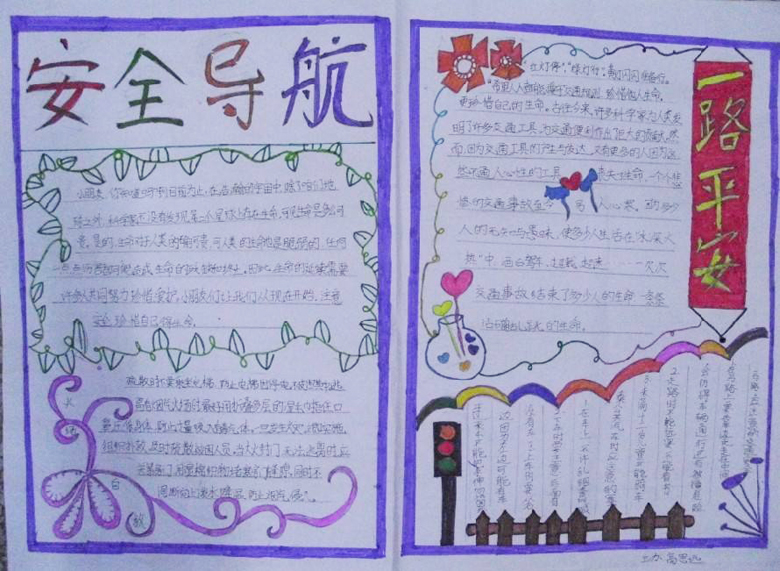 交通安全手抄報(bào)，安全導(dǎo)航一路平安