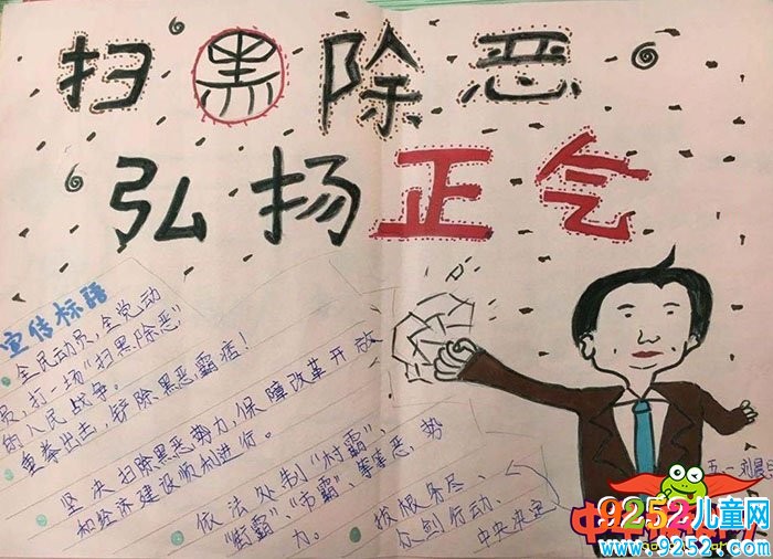 2019年掃黑除惡<a href=http://www.inspiredelm.com/shouchaobao/ target=_blank class=infotextkey>手抄報</a>小學(xué)生，弘揚正氣