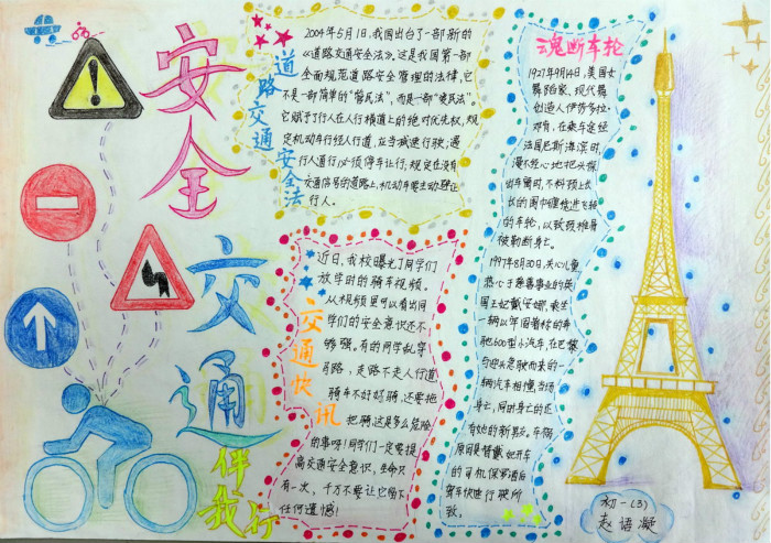 關(guān)于交通安全手抄報(bào)圖片，安全交通