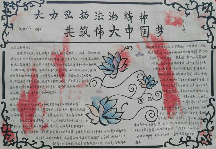 法制手抄報，弘揚法治精神