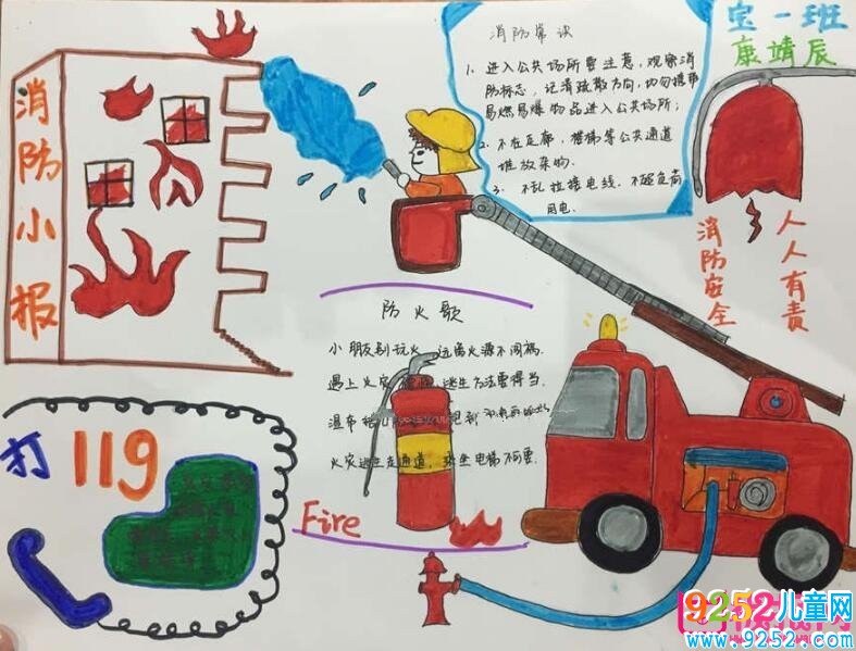 消防安全<a href=http://www.inspiredelm.com/shouchaobao/ target=_blank class=infotextkey>手抄報(bào)</a>圖片大全，安全小衛(wèi)士（6張）