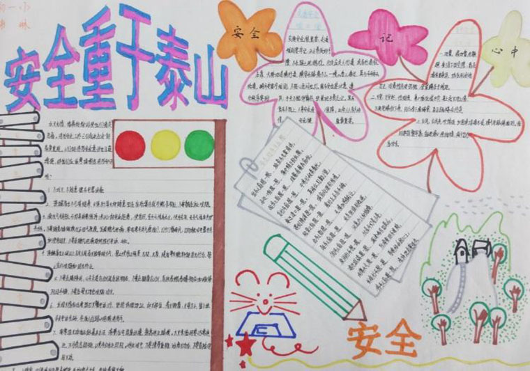 好看的安全教育手抄報圖片，安全重于泰山