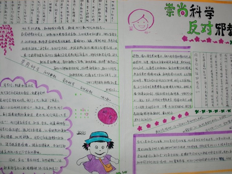 崇尚科學