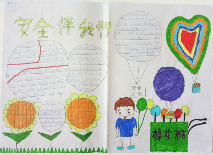 小學生安全手抄報圖片大全，安全伴我行