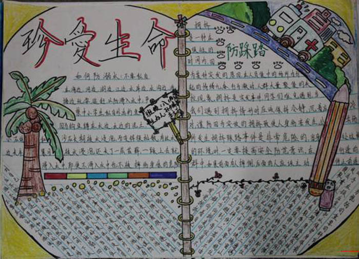 安全手抄報(bào)圖片大全，珍愛(ài)生命防踩踏