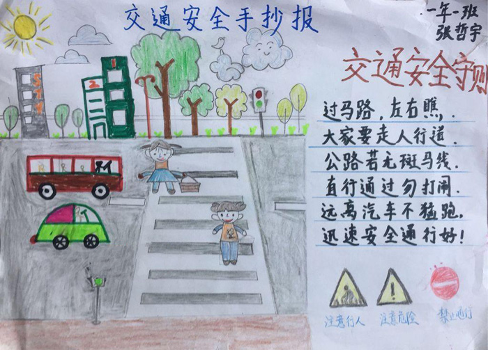 交通安全手抄報(bào)圖片，交通安全守則