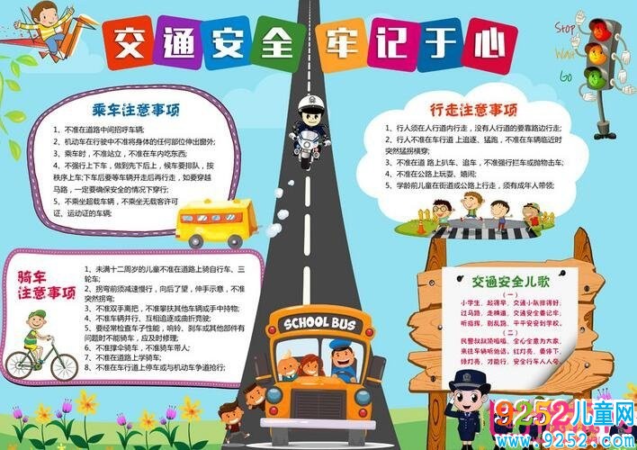 交通安全<a href=http://www.inspiredelm.com/shouchaobao/ target=_blank class=infotextkey>手抄報(bào)</a>圖片大全，時(shí)刻牢記安全（12張）