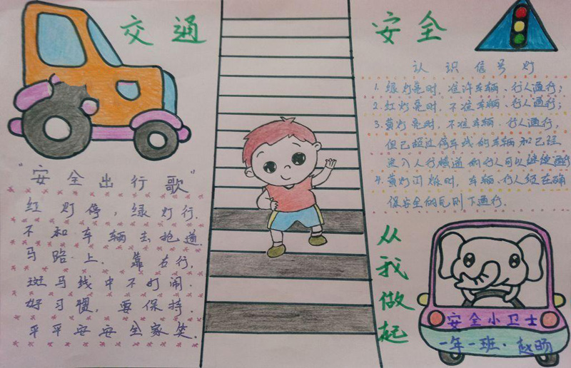 關(guān)于交通安全的手抄報(bào)，安全小衛(wèi)士