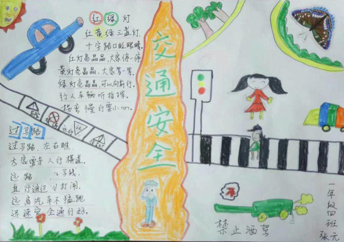 小學(xué)生交通安全手抄報(bào)圖片，牢記交通安全