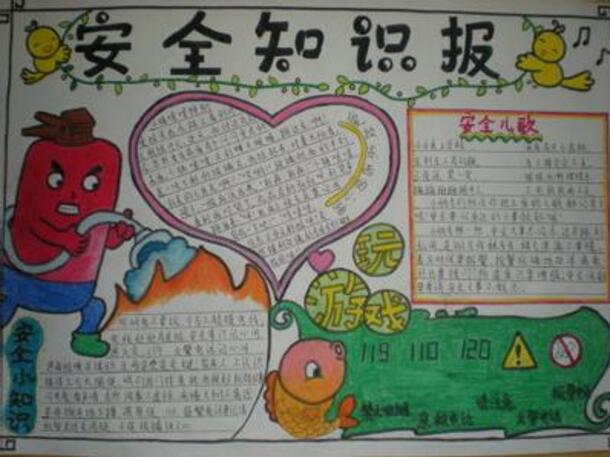 安全知識(shí)手抄報(bào)，安全知識(shí)要牢記