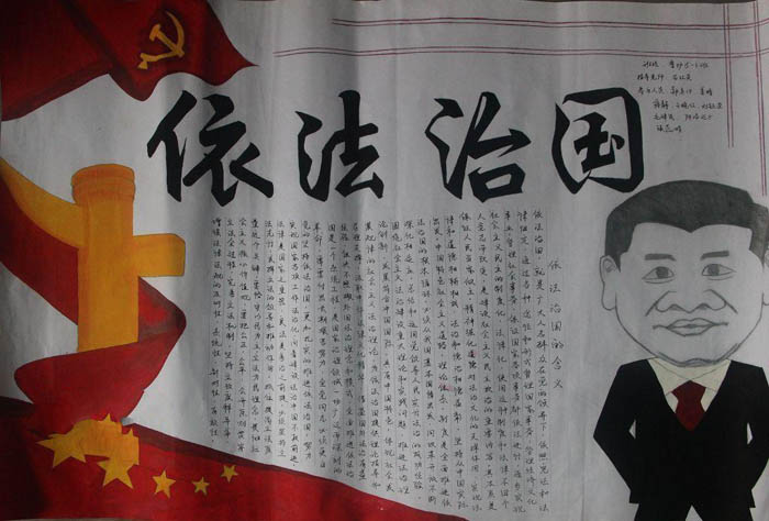 法制手抄報，依法治國